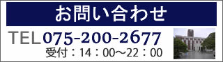 京都の学習塾京大紅萌会