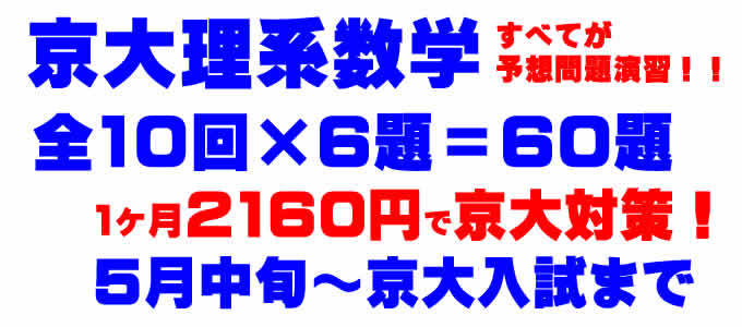 京大予想問題演習