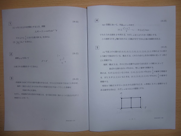 2016年度京大入試理系数学の問題