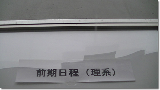 京大経済学部合格発表前期日程(理系)