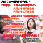 2023年大阪大学合格を目指す受験生募集中!