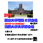 2019年東大合格・京大合格