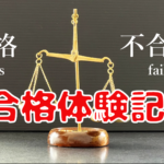 京都大学経済学部文系(世界史選択)合格体験記