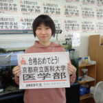 京都府立医科大学医学部看護学科合格おめでとう！