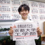 京都大学工学部合格おめでとう!その2!