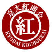 紅萌会ロゴ（こうほうかいろご）