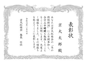 10時間特訓表彰状
