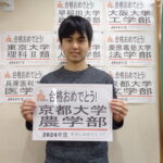 京都大学農学部合格おめでとう!