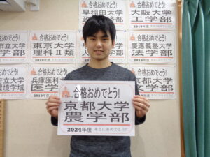 京都大学農学部合格おめでとう!
