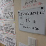 2025年度共通テストまでのカウントダウン