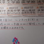 2月1日～2月24日は朝から開校します！頑張れ受験生！
