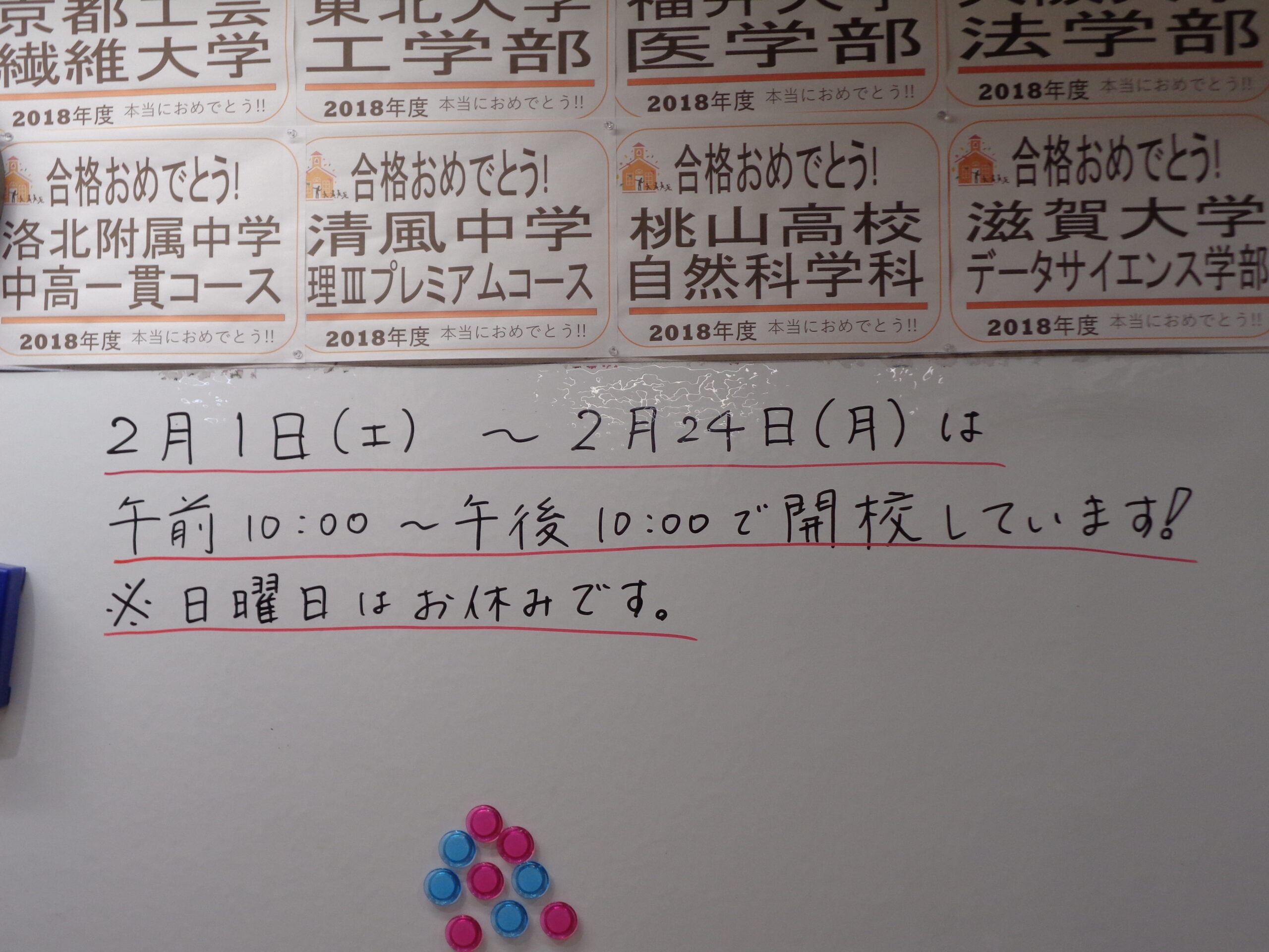 2月1日~2月24日は朝から開校します!頑張れ受験生!