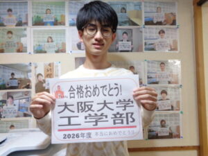 大阪大学工学部合格おめでとう！