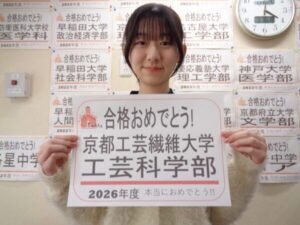 京都工芸繊維大学合格おめでとう!