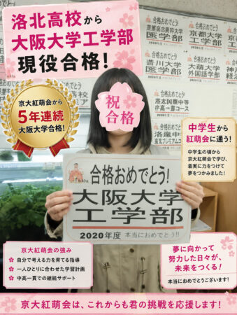 大阪大学工学部合格おめでとう!